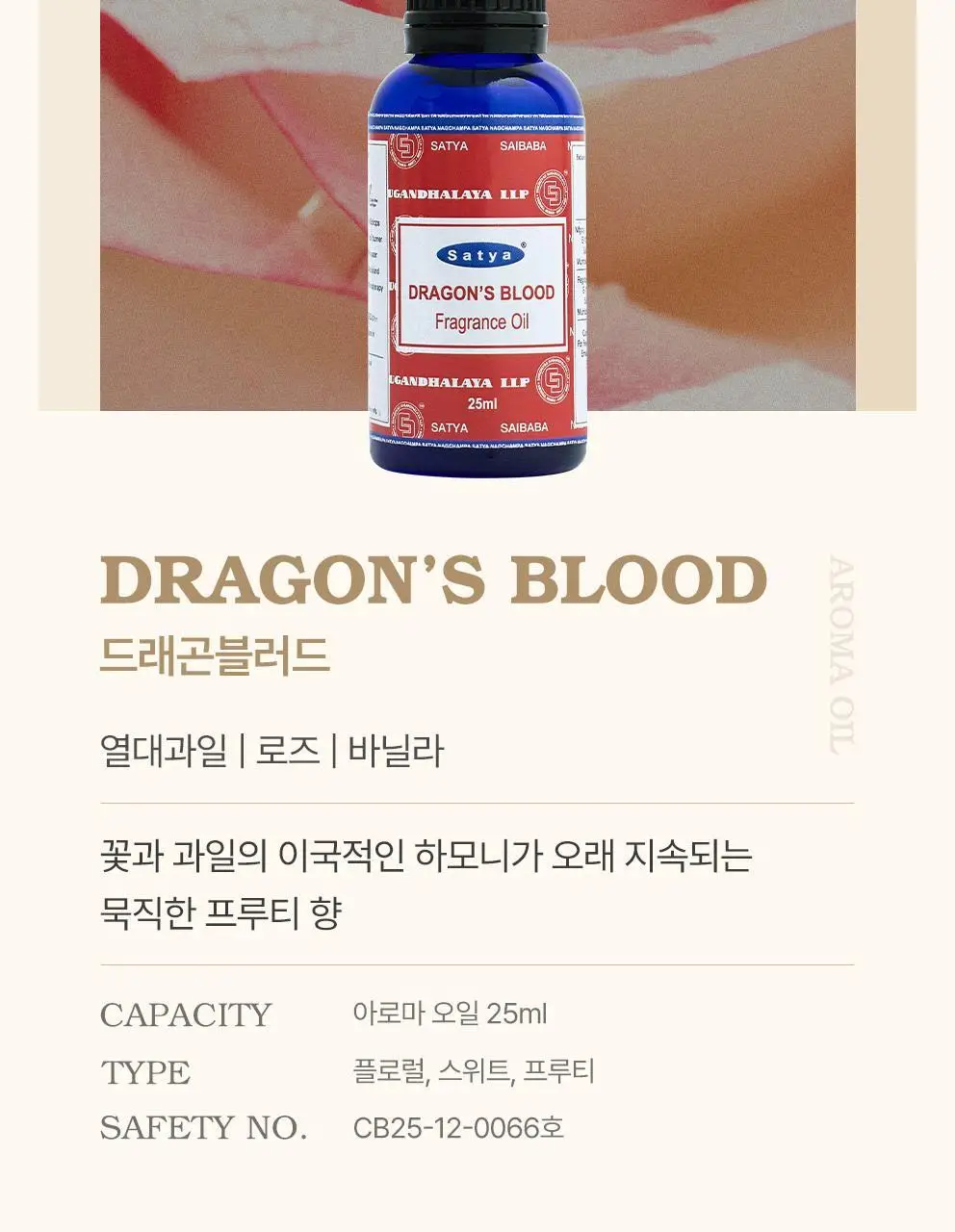[NEW] 사티아 프레그런스 오일 25ml 5종 택1 상세페이지 16